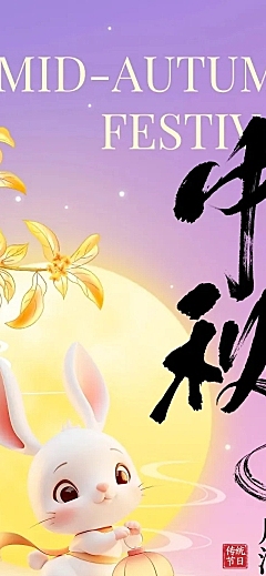 中秋国庆双节营销月饼礼盒促销趣味感文章长图AIGC