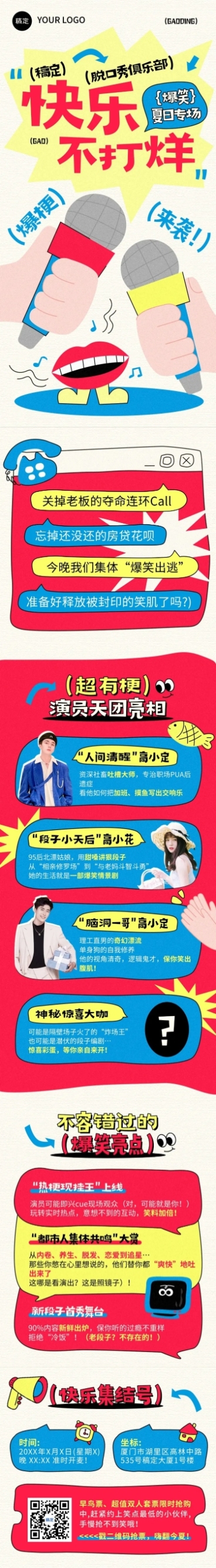 文体娱乐脱口秀活动宣传微信公众号文章长图预览效果