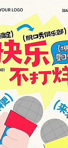 文体娱乐脱口秀活动宣传微信公众号文章长图