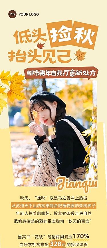 秋季户外活动攻略文章长图