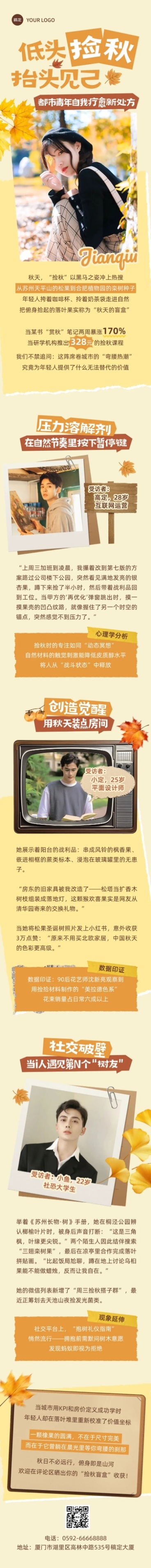 秋季户外活动攻略文章长图预览效果