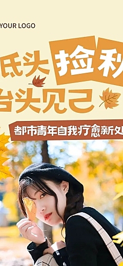 秋季户外活动攻略文章长图