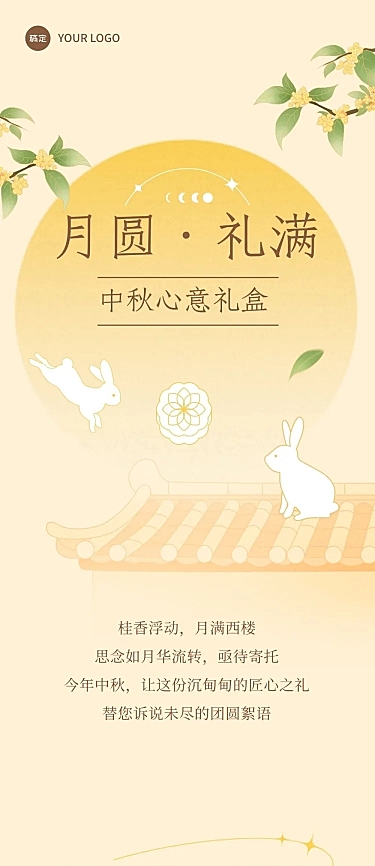 中秋国庆双节营销月饼礼盒促销温馨感文章长图