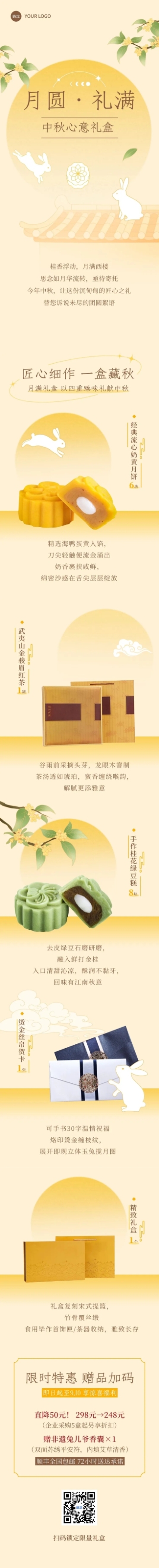 中秋国庆双节营销月饼礼盒促销温馨感文章长图预览效果