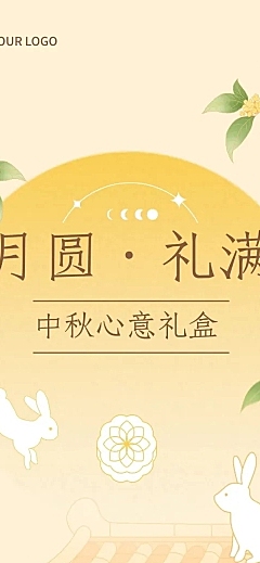 中秋国庆双节营销月饼礼盒促销温馨感文章长图