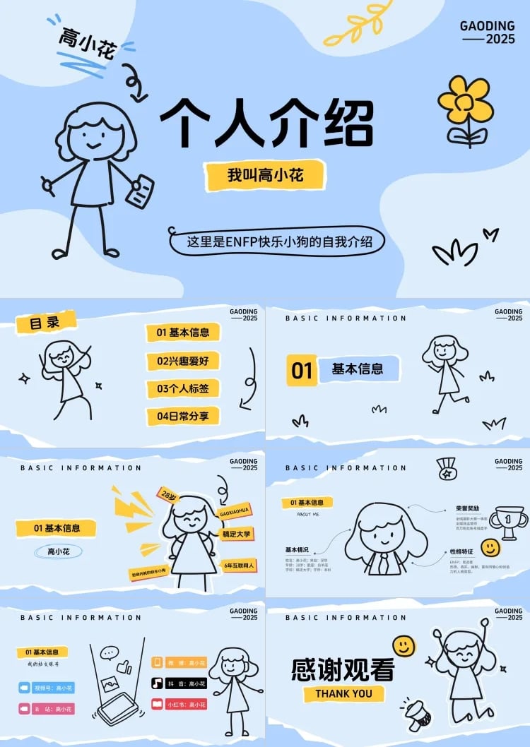 点击进入编辑 趣味手绘自我介绍个人介绍学校小学PPT套装预览效果