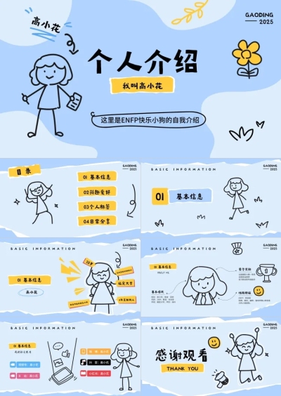 趣味手绘自我介绍个人介绍学校小学PPT套装