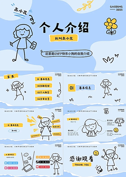 趣味手绘自我介绍个人介绍学校小学PPT套装