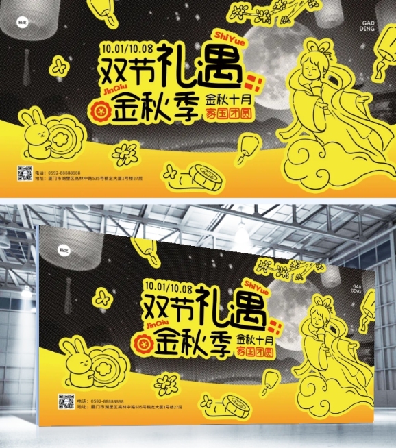 中秋国庆节日活动线下展板AIGC预览效果