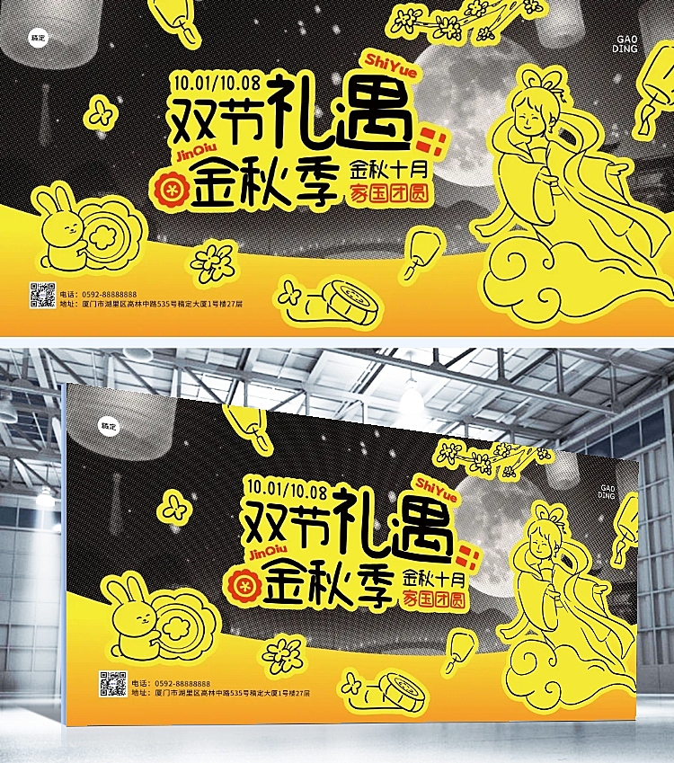 中秋国庆节日活动线下展板AIGC