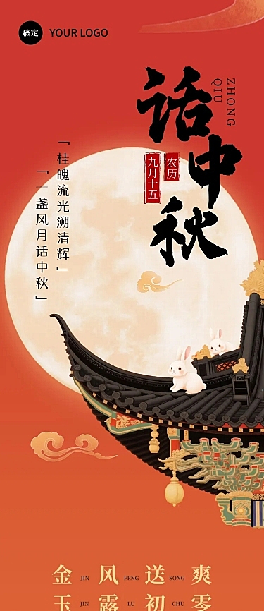 中秋国庆双节月饼礼盒营销中式感文章长图AIGC