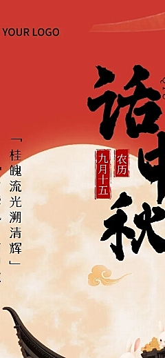 中秋国庆双节月饼礼盒营销中式感文章长图AIGC