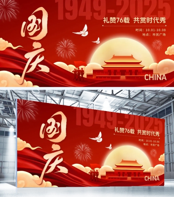 中秋国庆节日活动线下展板AIGC预览效果