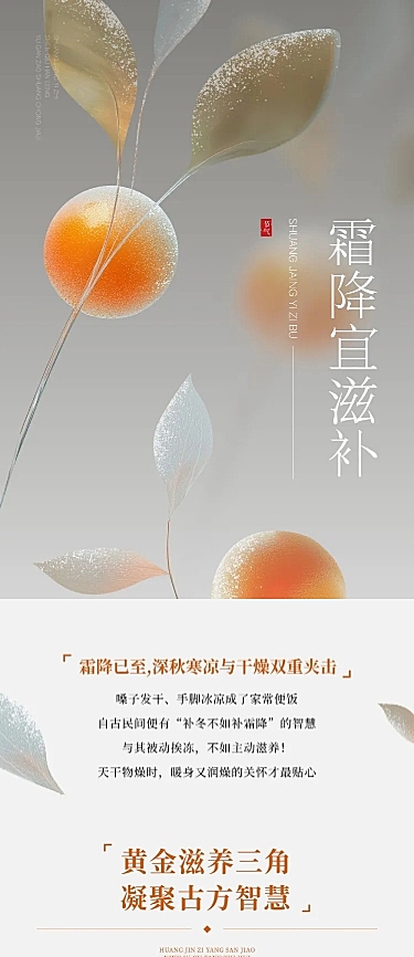 霜降餐饮美食节气营销中式感文章长图AIGC