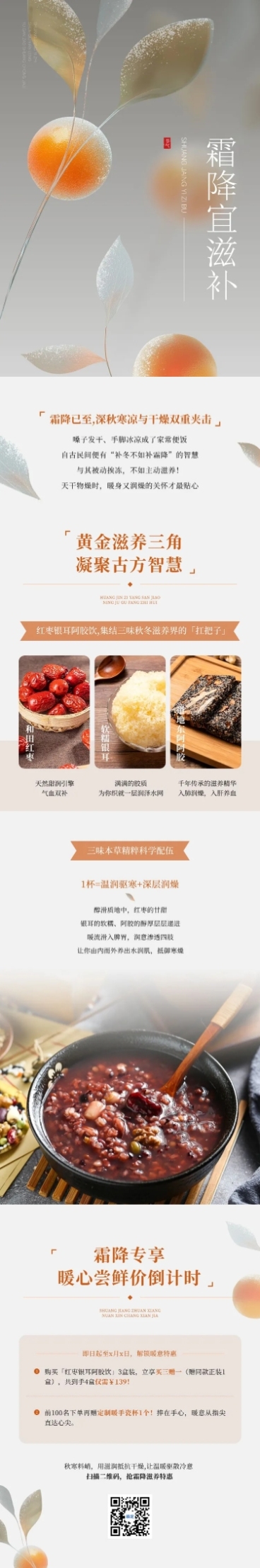 霜降餐饮美食节气营销中式感文章长图AIGC预览效果