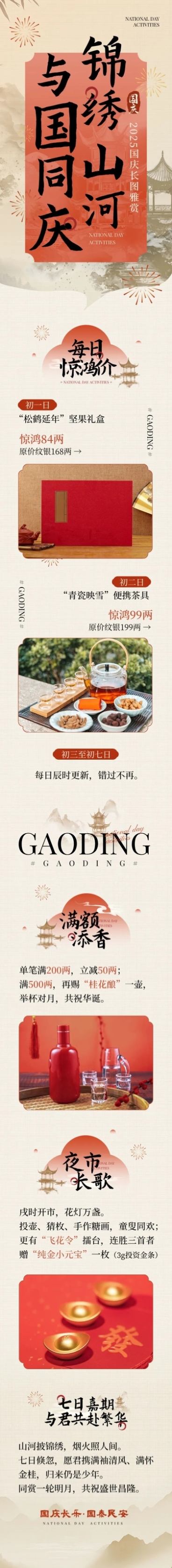国庆活动中式感文章长图AIGC预览效果