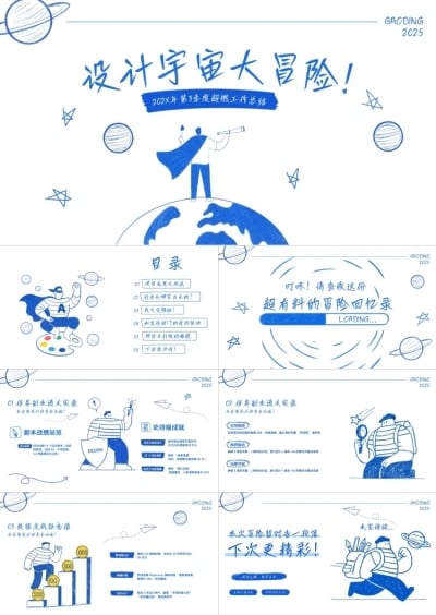 趣味感插画风手绘涂鸦总结汇报季度总结年度总结PPT套装