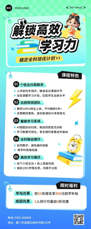 点击进入编辑 教育培训K12课程营销早鸟价宣传推广长图海报预览效果