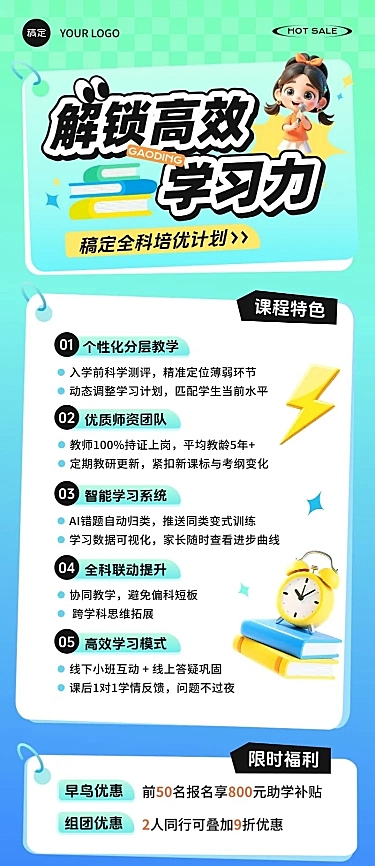 教育培训K12课程营销早鸟价宣传推广长图海报