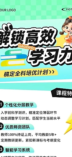 教育培训K12课程营销早鸟价宣传推广长图海报