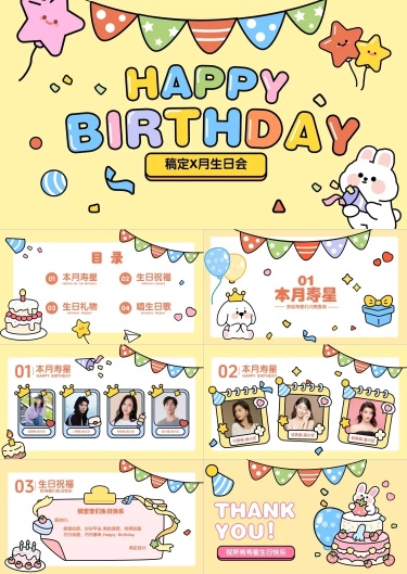 公司企业行政卡通风生日会生日快乐可爱PPT套装