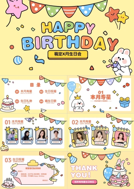 公司企业行政卡通风生日会生日快乐可爱PPT套装预览效果