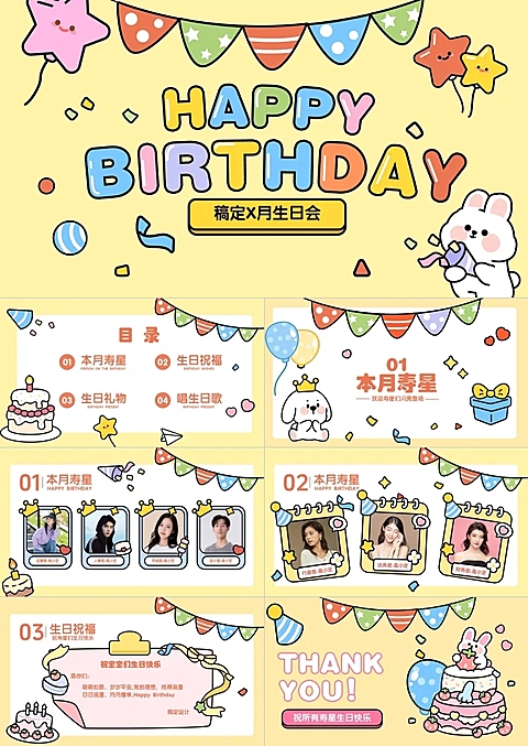 公司企业行政卡通风生日会生日快乐可爱PPT套装