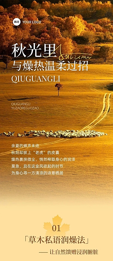 秋老虎秋季养生科普公众号推文排版手机文章长图AIGC