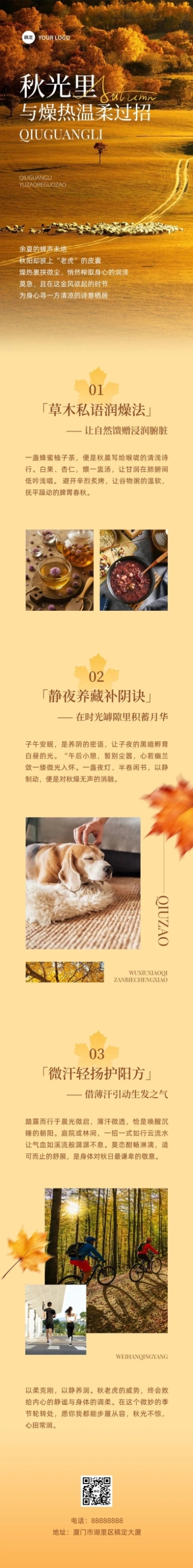 秋老虎秋季养生科普公众号推文排版手机文章长图AIGC预览效果