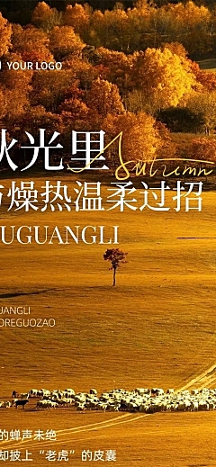 秋老虎秋季养生科普公众号推文排版手机文章长图AIGC