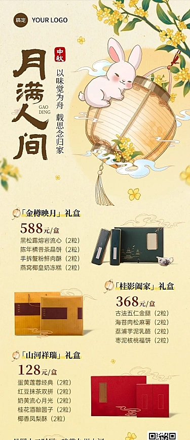 中秋国庆双节营销月饼礼盒促销喜庆感全屏竖版海报