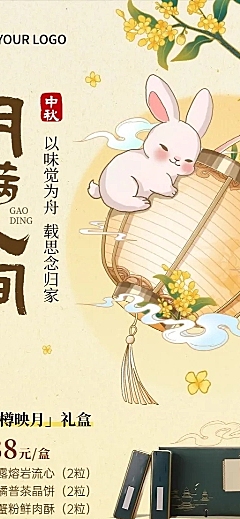 中秋国庆双节营销月饼礼盒促销喜庆感全屏竖版海报