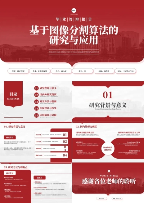红色学术风大学校园小组作业毕业答辩项目汇报PPT套装AIGC预览效果