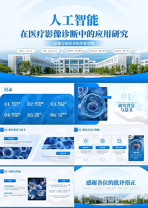 蓝色实景风学校大学小组作业汇报毕业答辩PPT套装AIGC