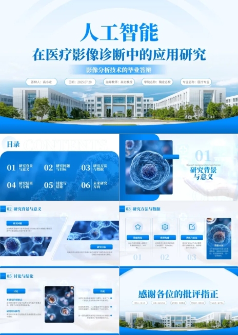 蓝色实景风学校大学小组作业汇报毕业答辩PPT套装AIGC预览效果