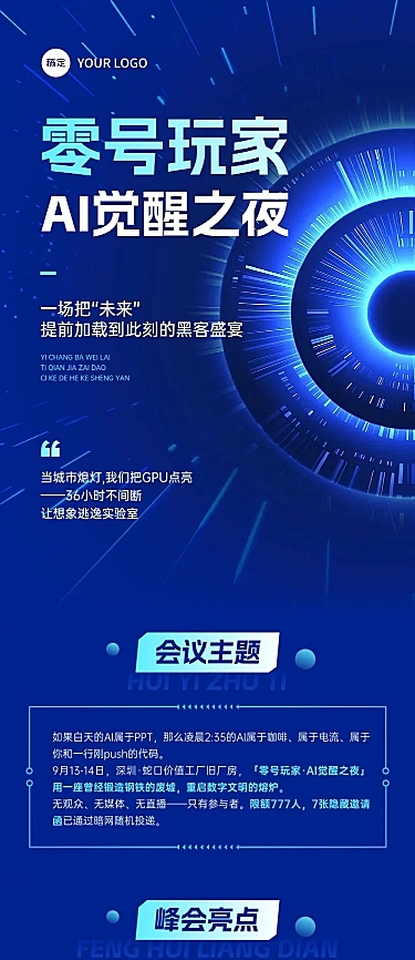 IT互联网AI会议活动宣传微信公众号文章长图aigc