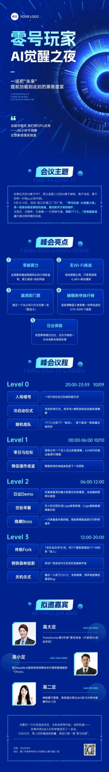 IT互联网AI会议活动宣传微信公众号文章长图aigc预览效果