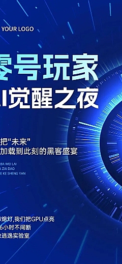 IT互联网AI会议活动宣传微信公众号文章长图aigc