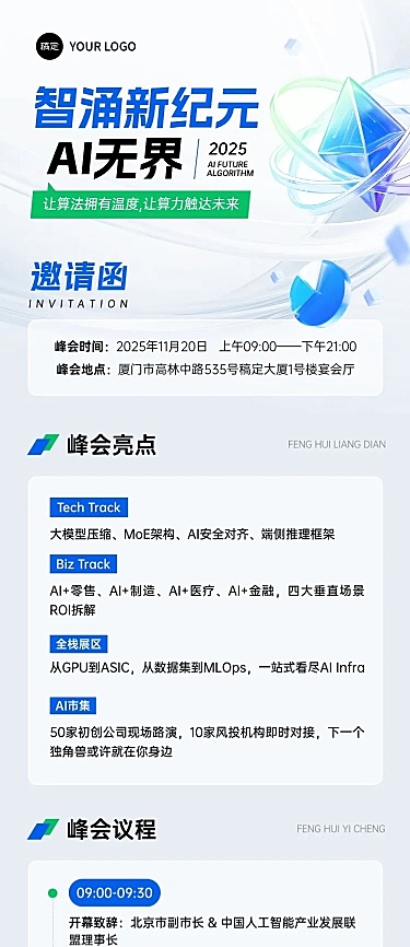 IT互联网AI峰会邀请微信公众号文章长图aigc