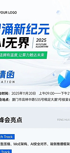 IT互联网AI峰会邀请微信公众号文章长图aigc