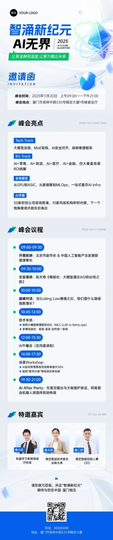 IT互联网AI峰会邀请微信公众号文章长图aigc预览效果