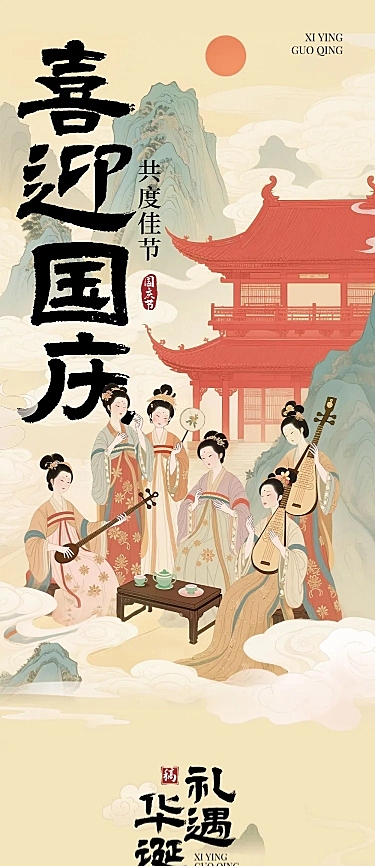 中秋国庆双节营销活动中式感文章长图AIGC