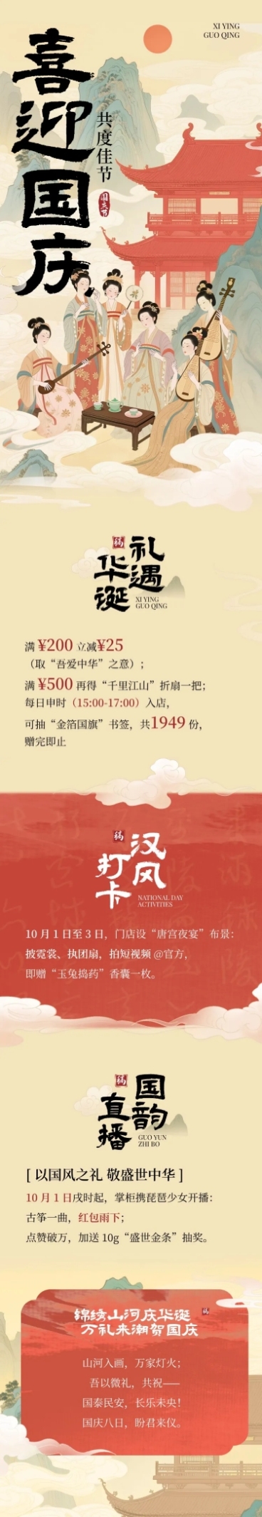 中秋国庆双节营销活动中式感文章长图AIGC预览效果