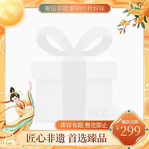 中秋节电商中式感主图图标AIGC