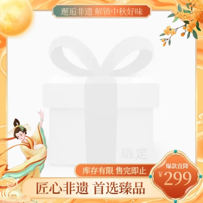 中秋节电商中式感主图图标AIGC预览效果