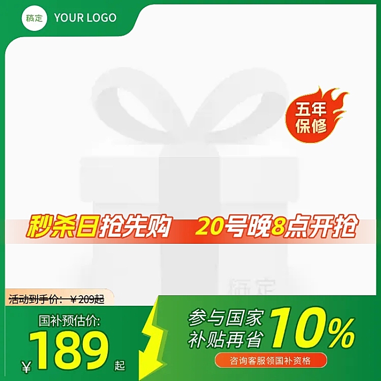 数码家电产品促销大促绿色国补国庆双11主图图标