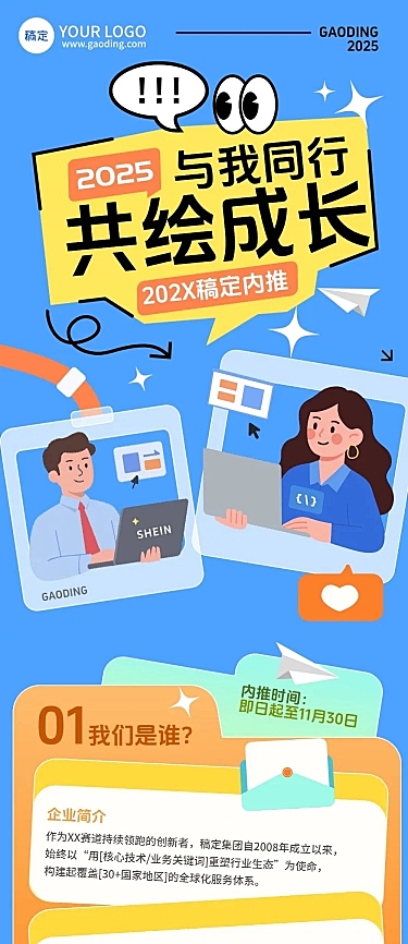 秋招企业秋季招聘内推趣味感文章长图AIGC