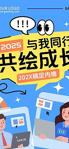 秋招企业秋季招聘内推趣味感文章长图AIGC