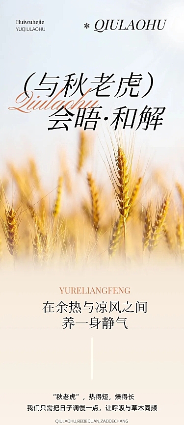 秋老虎秋季养生科普公众号推文排版手机文章长图AIGC