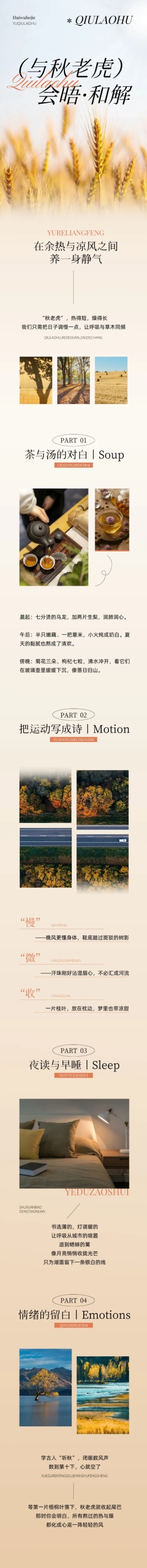 秋老虎秋季养生科普公众号推文排版手机文章长图AIGC预览效果